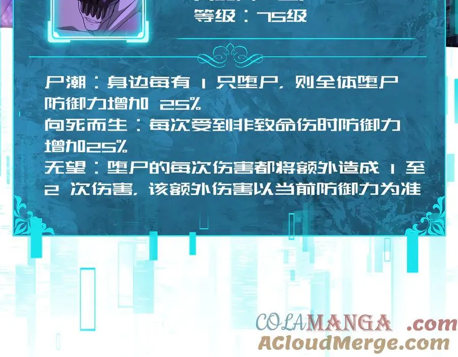 第79话 堕尸傀儡大军 第85页