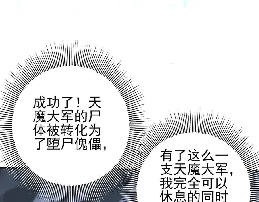 第79话 堕尸傀儡大军 第86页