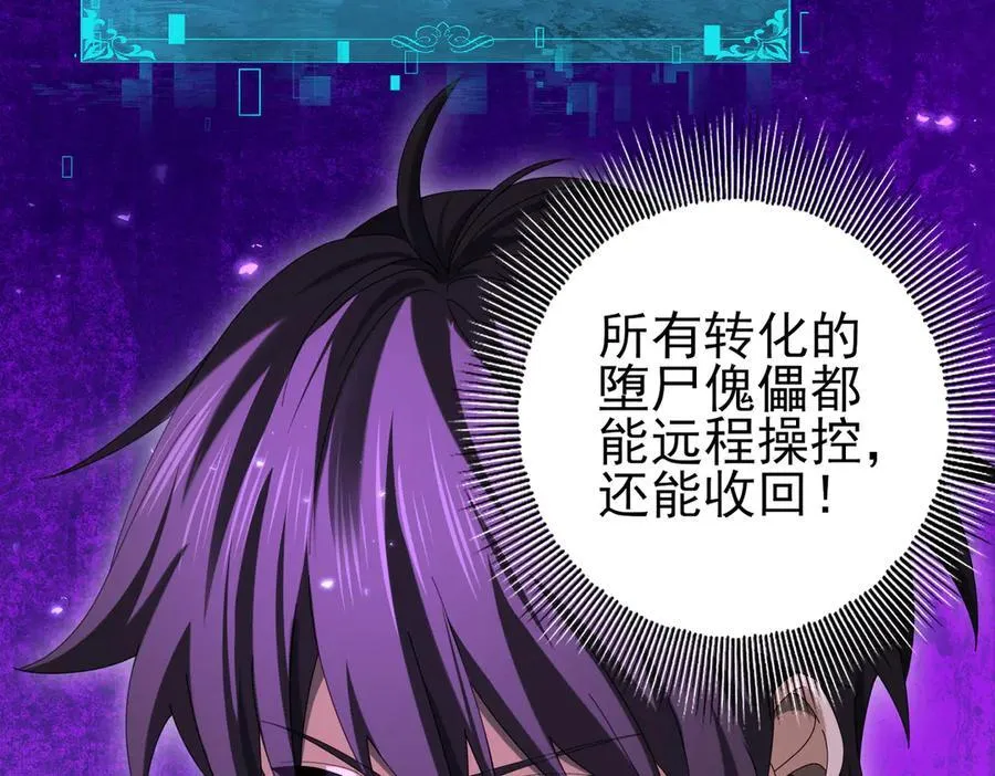 第79话 堕尸傀儡大军 第90页