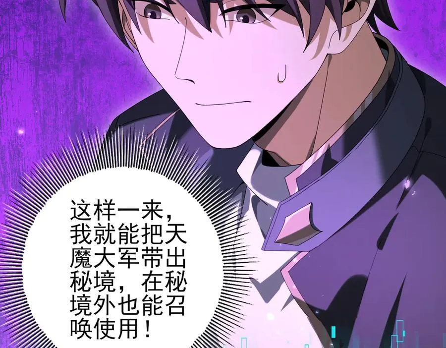 第79话 堕尸傀儡大军 第91页