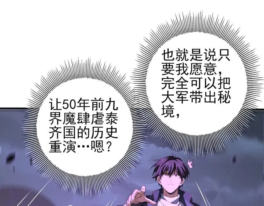 第79话 堕尸傀儡大军 第94页
