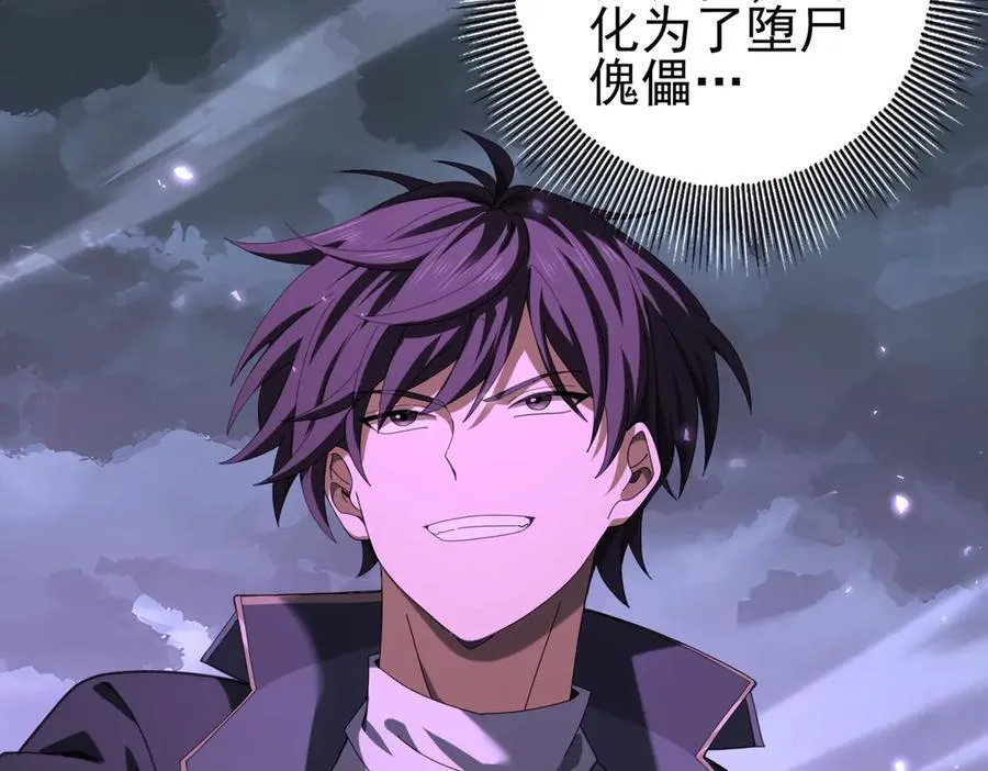 第79话 堕尸傀儡大军 第103页