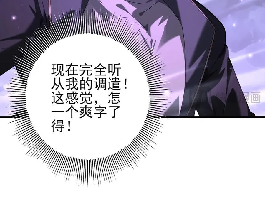 第79话 堕尸傀儡大军 第104页