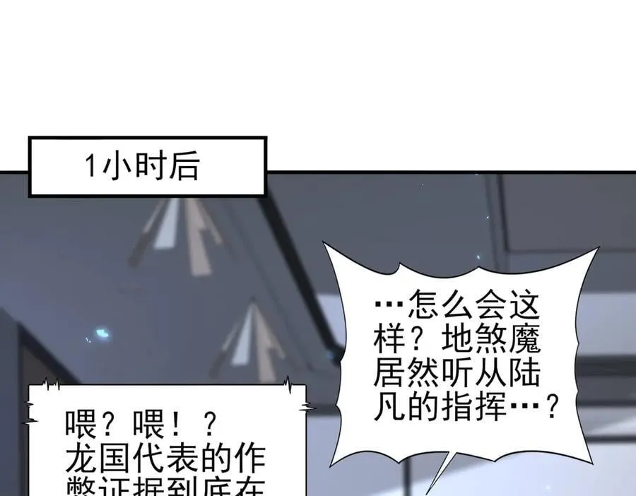 第79话 堕尸傀儡大军 第106页