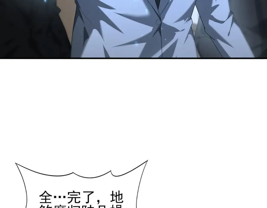 第79话 堕尸傀儡大军 第108页