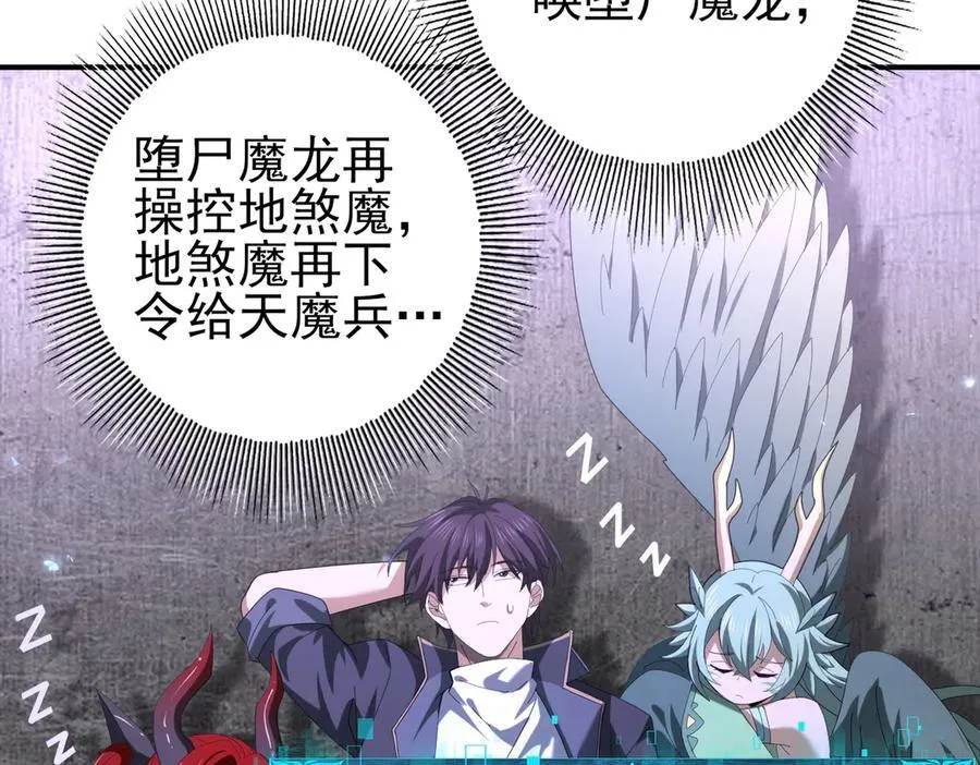 第79话 堕尸傀儡大军 第124页