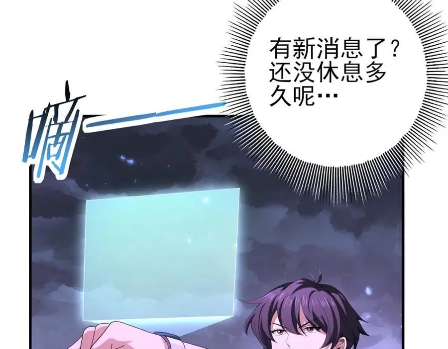 第79话 堕尸傀儡大军 第127页