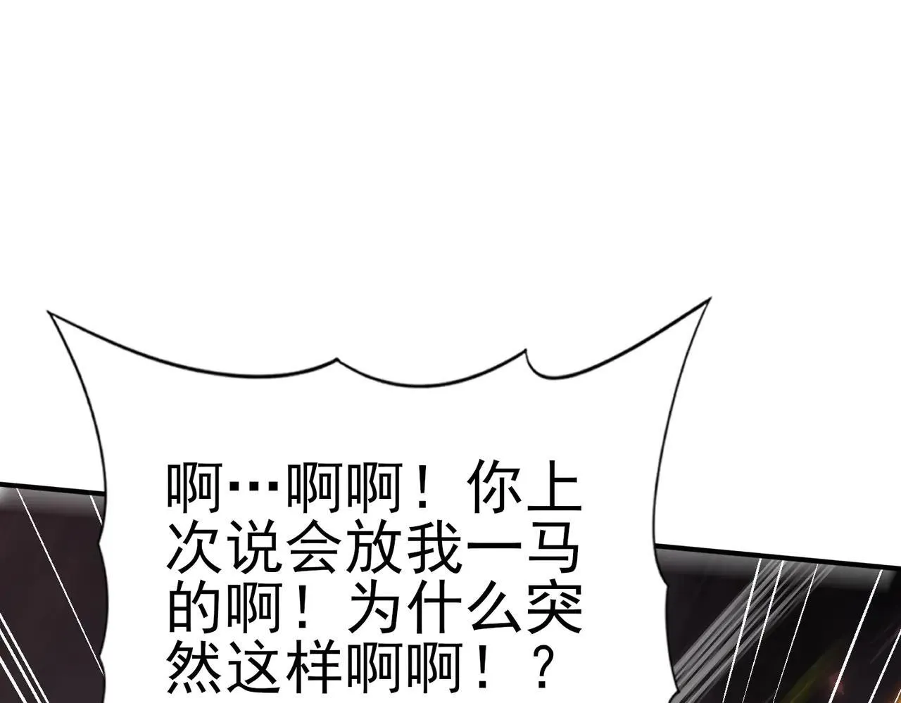 第80话 猎人与猎物 第31页