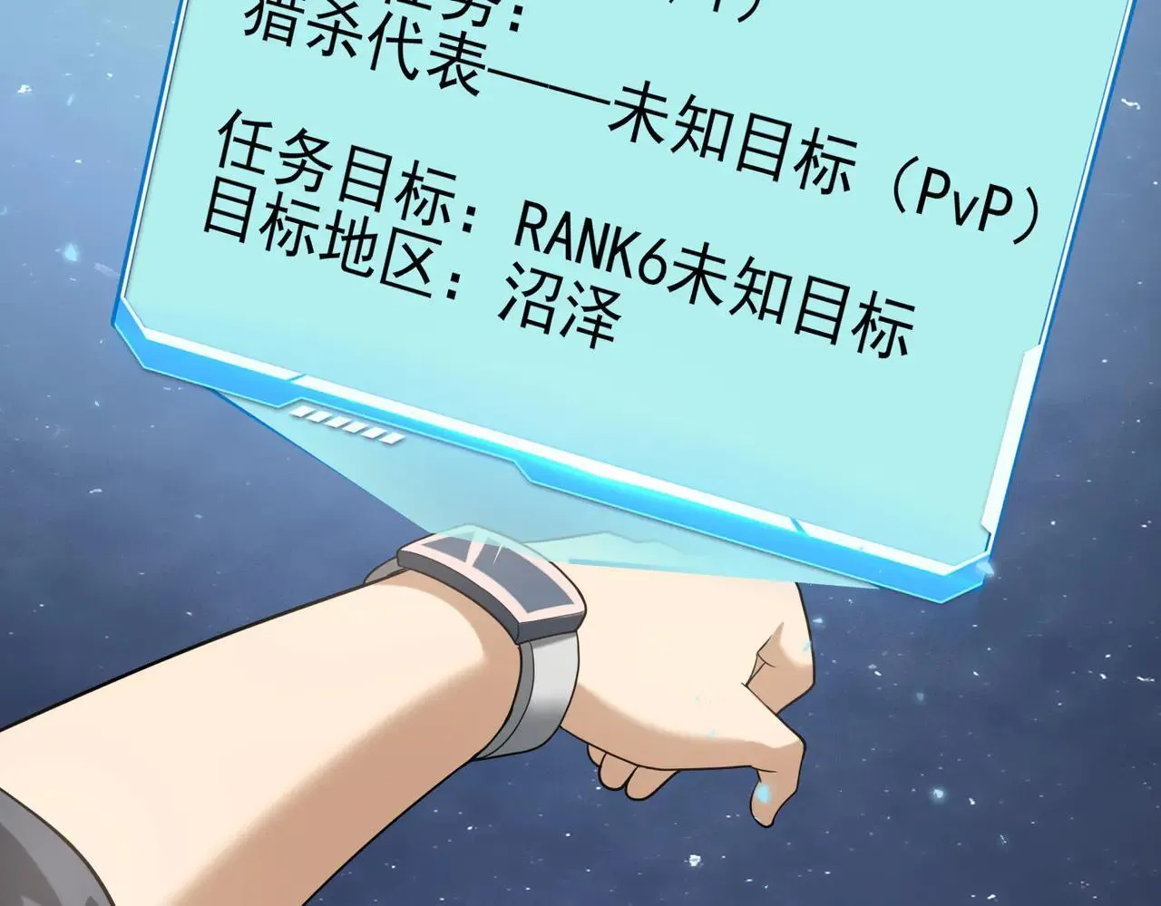 第80话 猎人与猎物 第80页