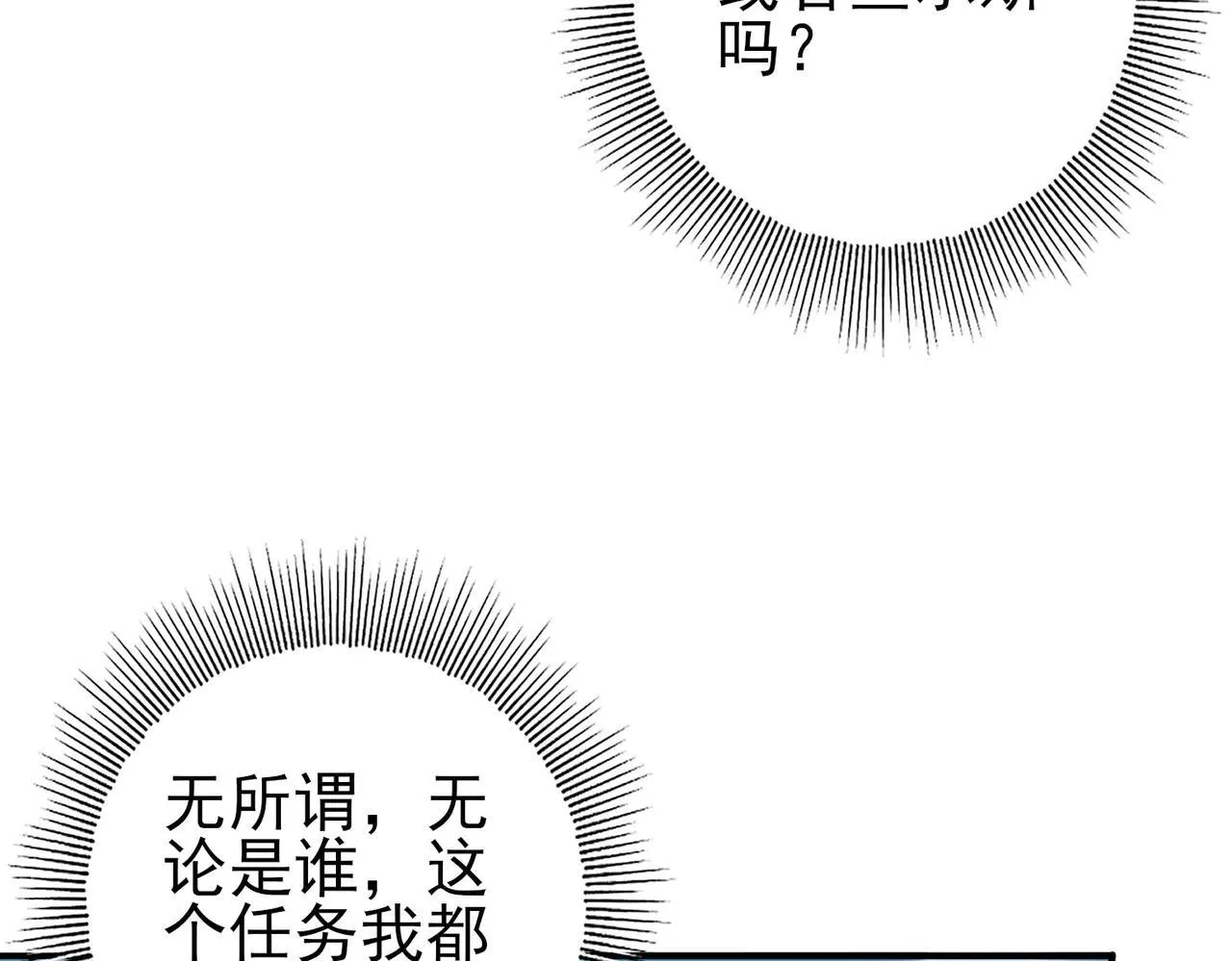 第80话 猎人与猎物 第83页