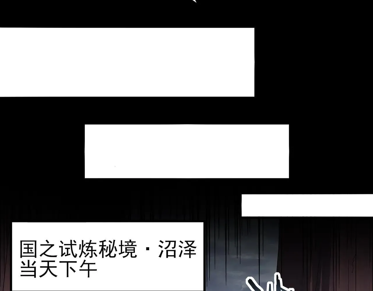 第80话 猎人与猎物 第88页
