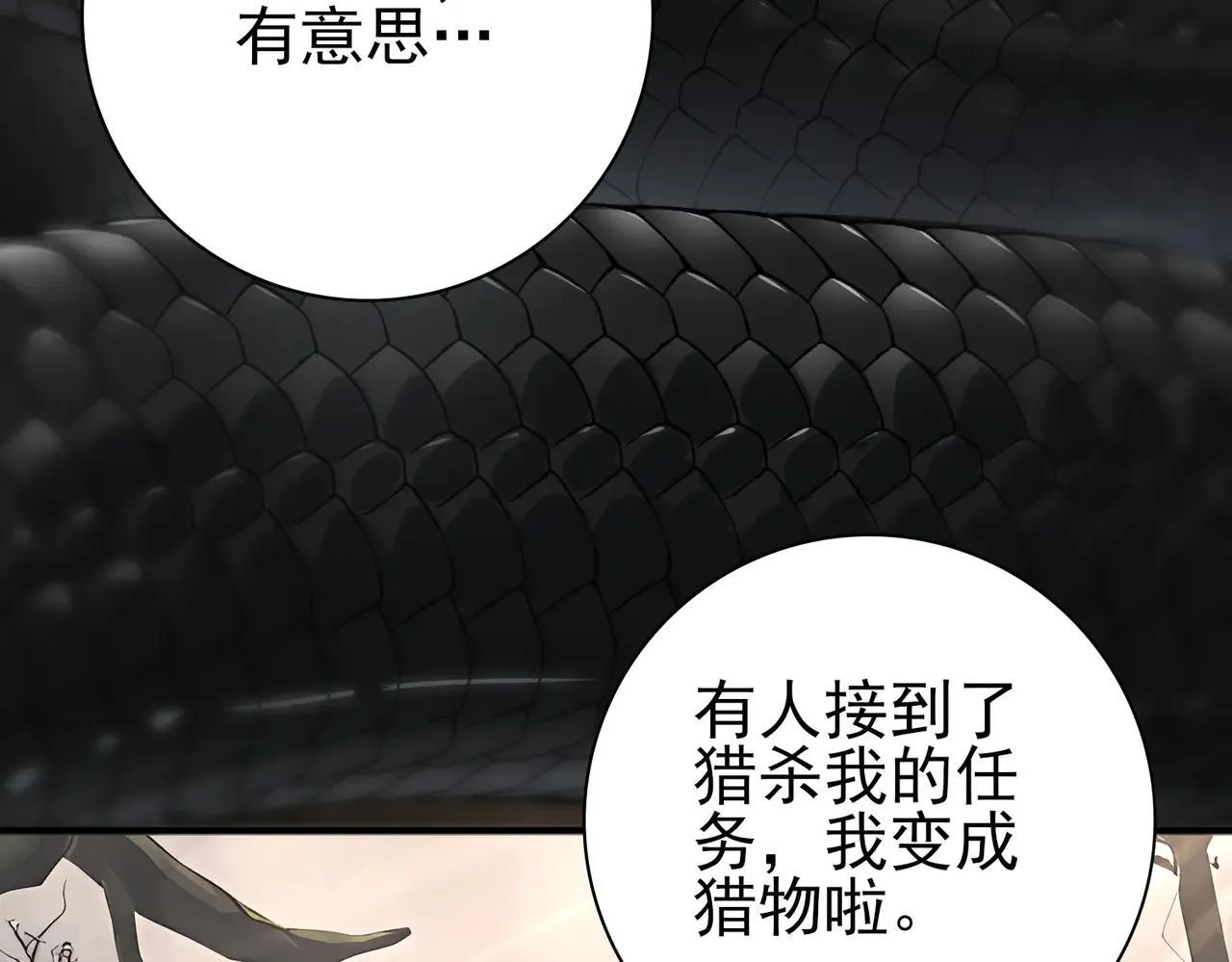 第80话 猎人与猎物 第97页