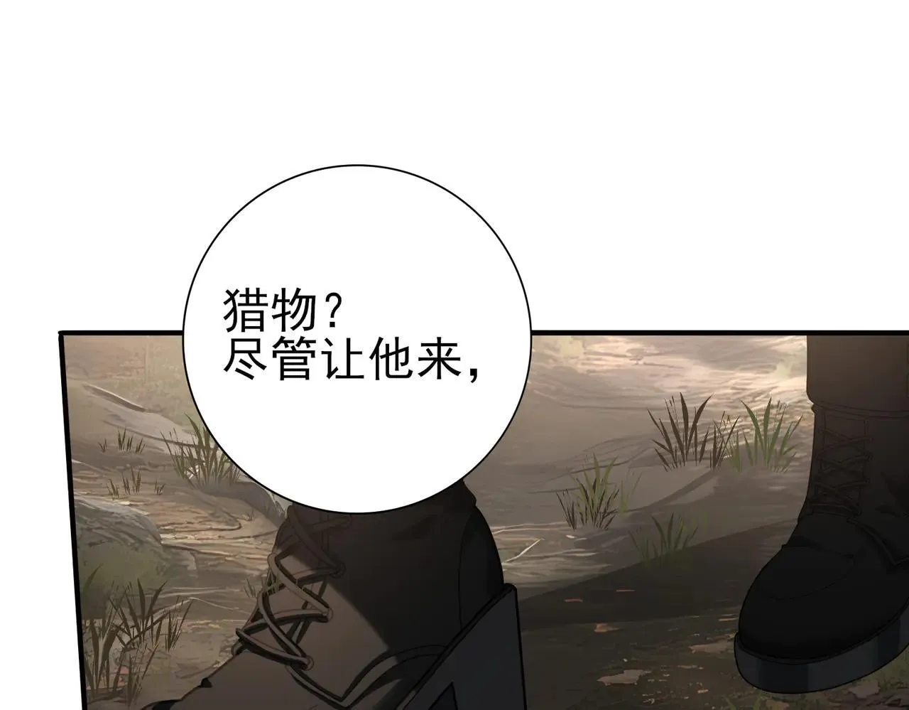 第80话 猎人与猎物 第103页