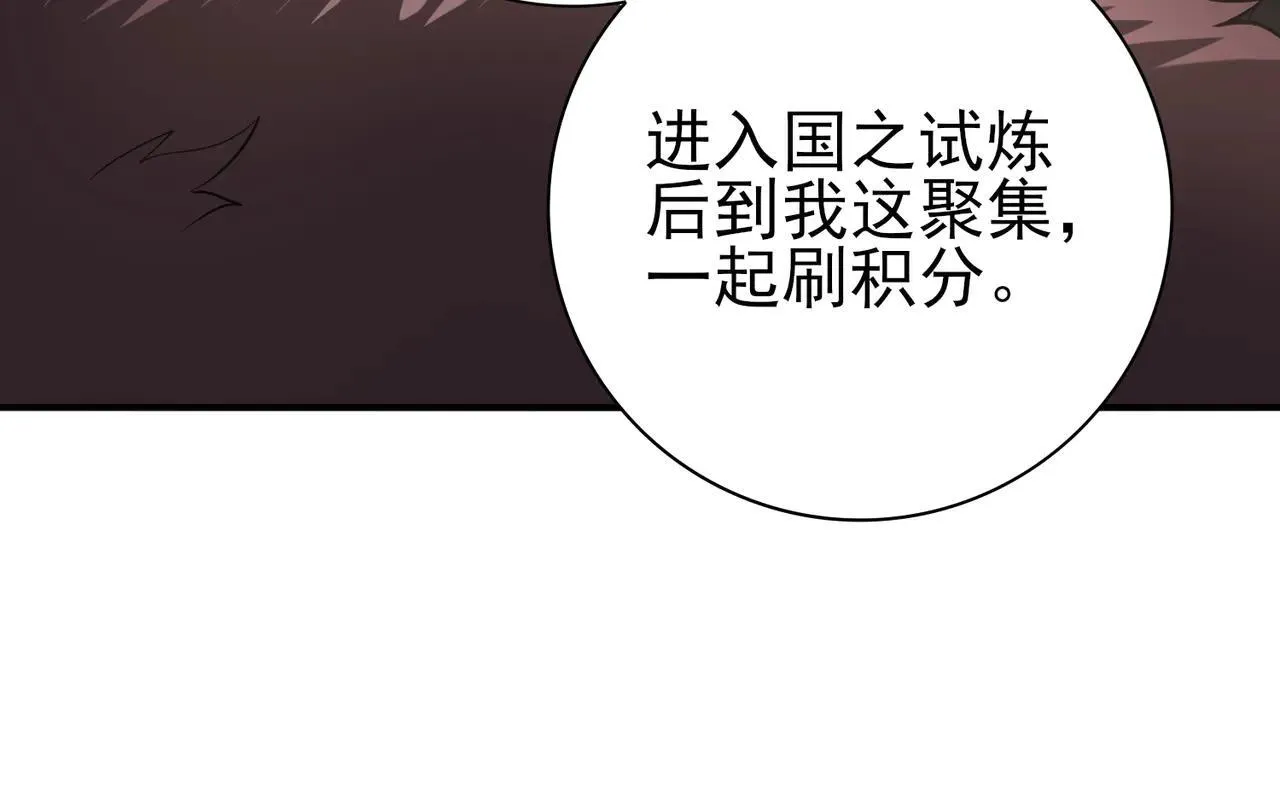 第80话 猎人与猎物 第110页