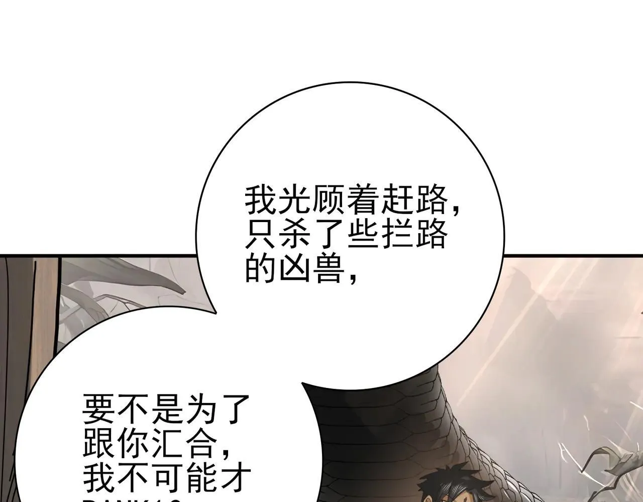 第80话 猎人与猎物 第117页