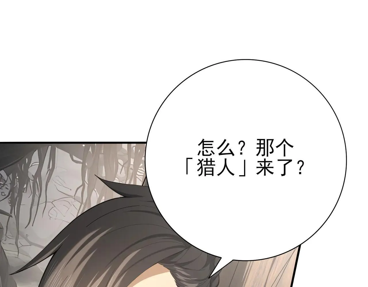 第80话 猎人与猎物 第120页
