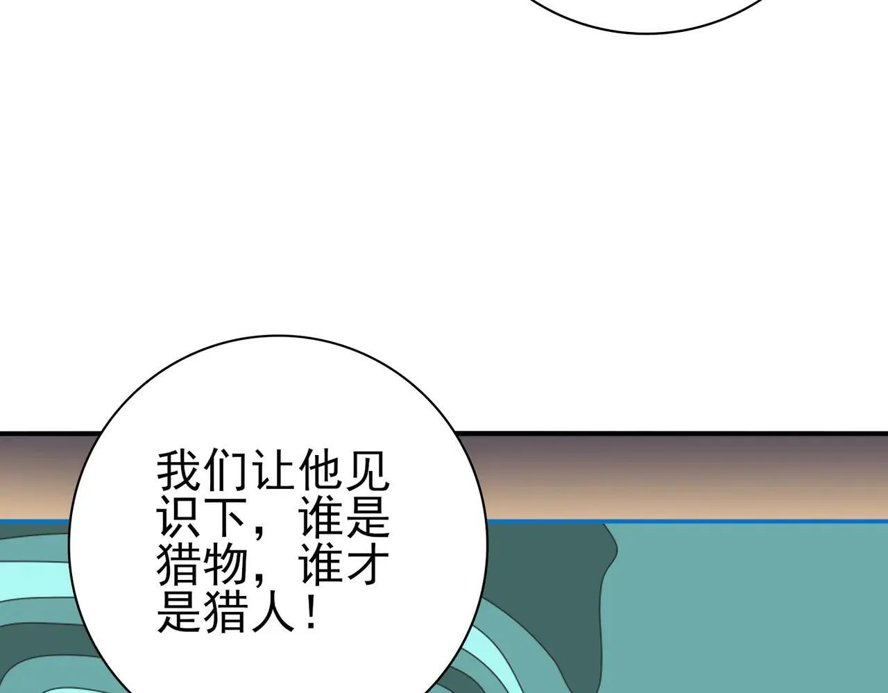 第80话 猎人与猎物 第124页