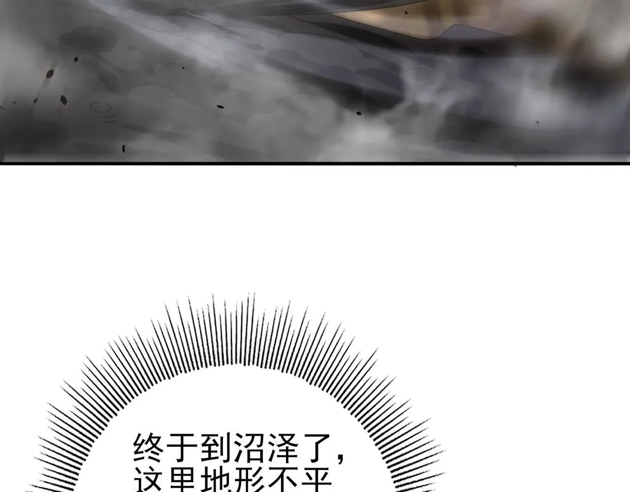 第81话 沼泽中的同盟 第7页