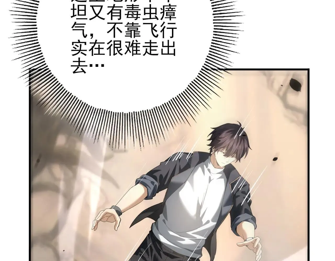 第81话 沼泽中的同盟 第8页