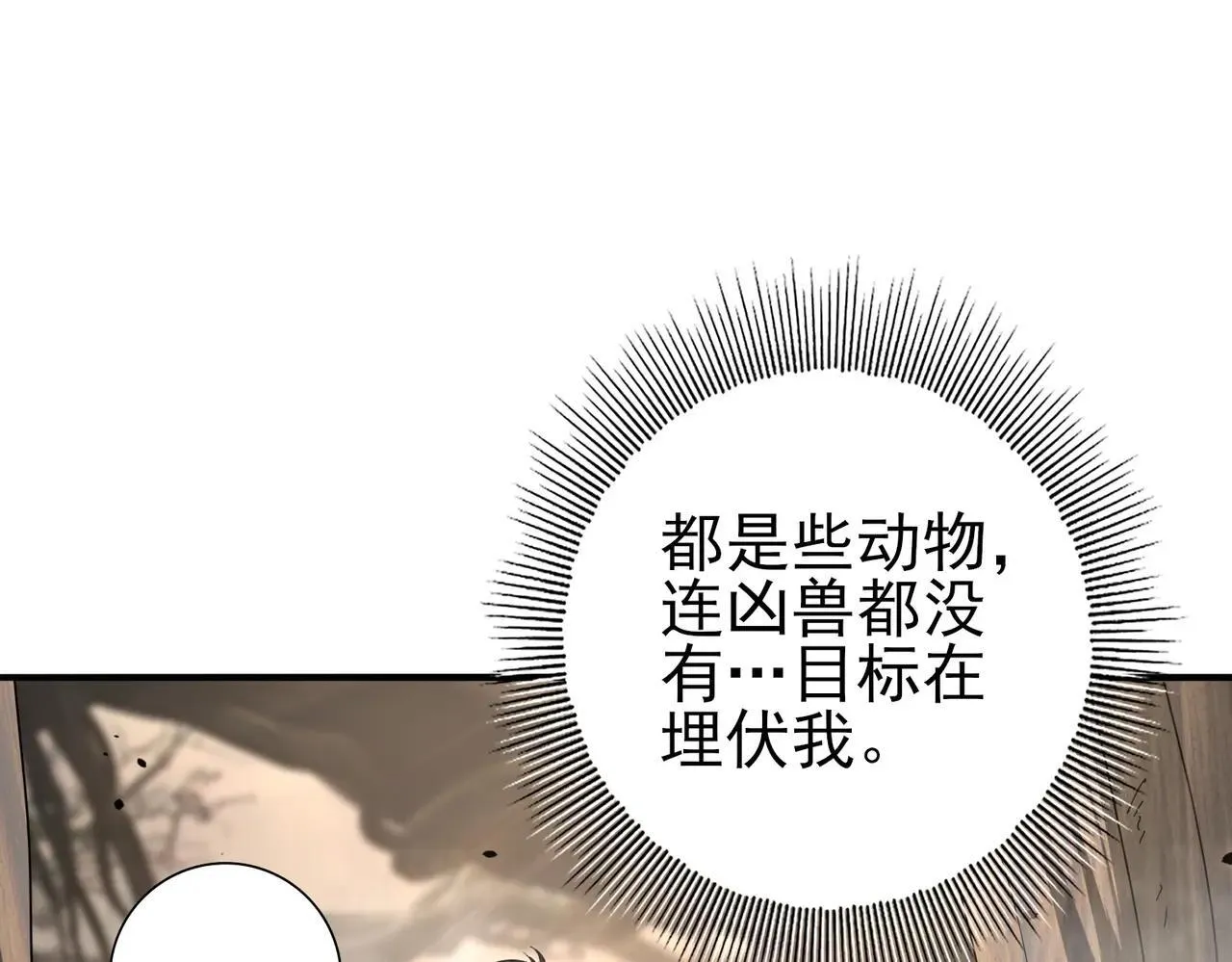 第81话 沼泽中的同盟 第10页