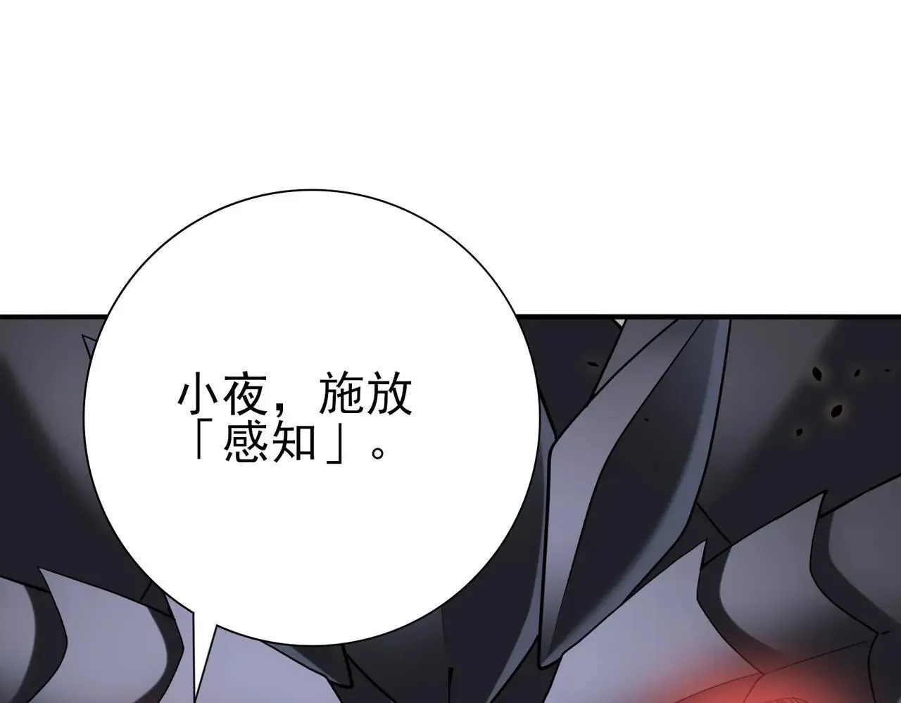 第81话 沼泽中的同盟 第13页