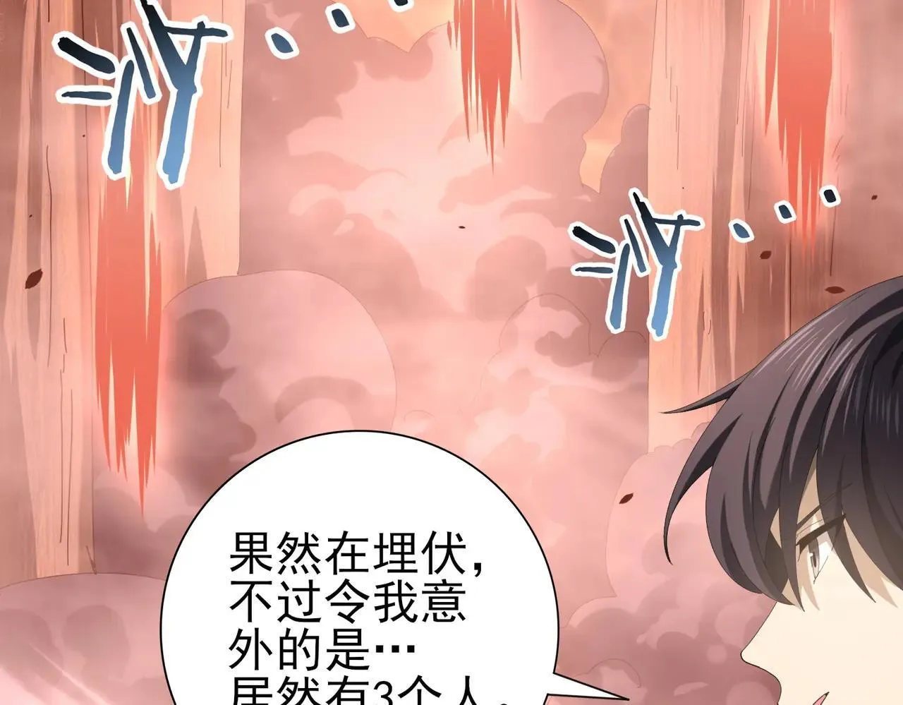 第81话 沼泽中的同盟 第20页