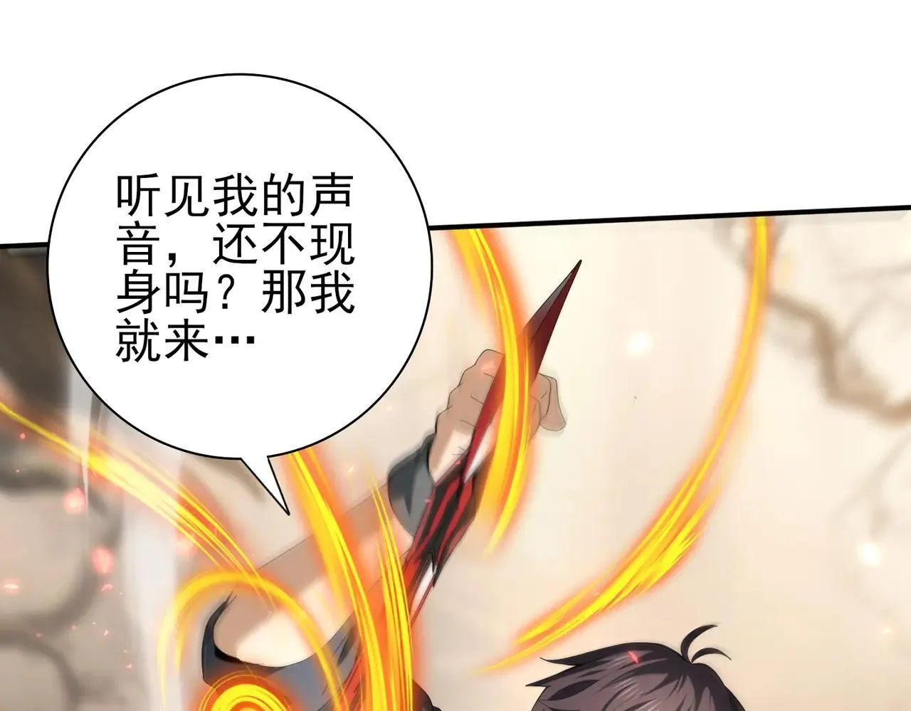 第81话 沼泽中的同盟 第23页