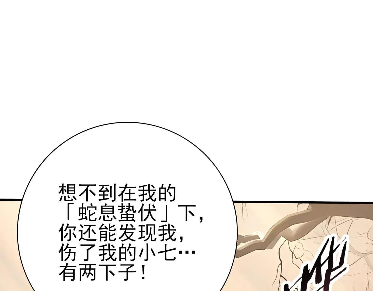 第81话 沼泽中的同盟 第32页