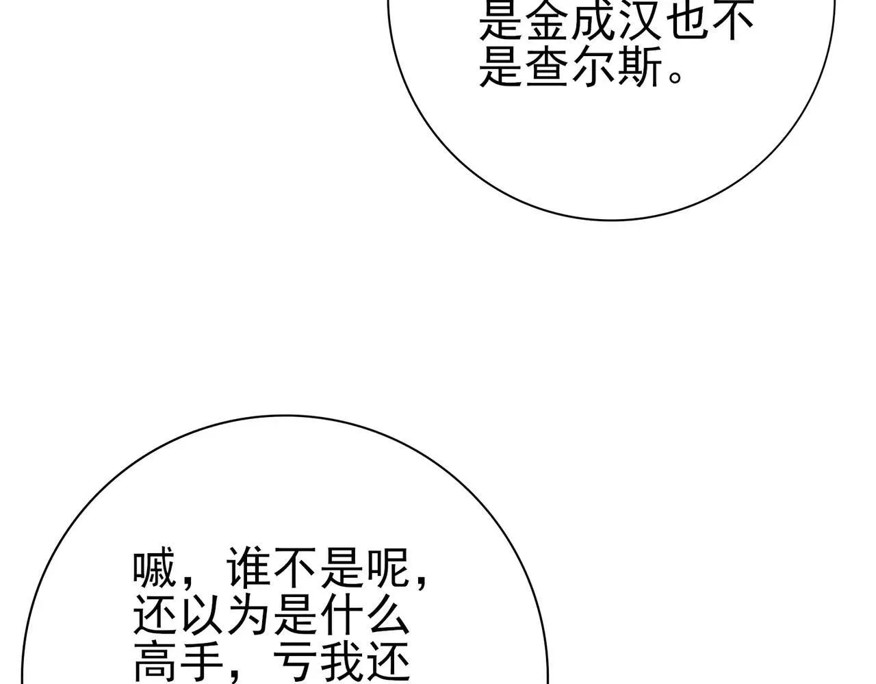 第81话 沼泽中的同盟 第38页