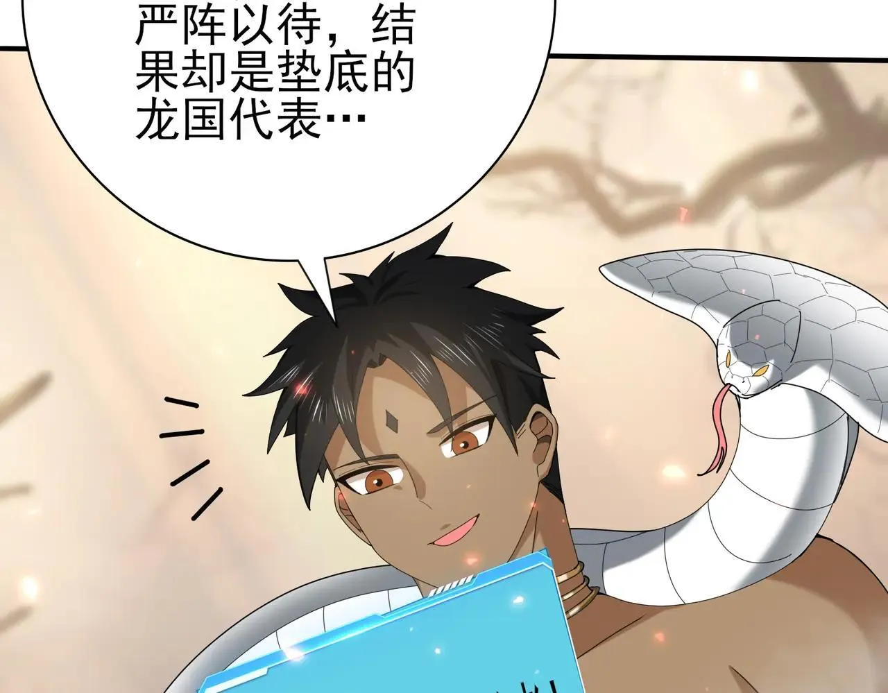 第81话 沼泽中的同盟 第39页