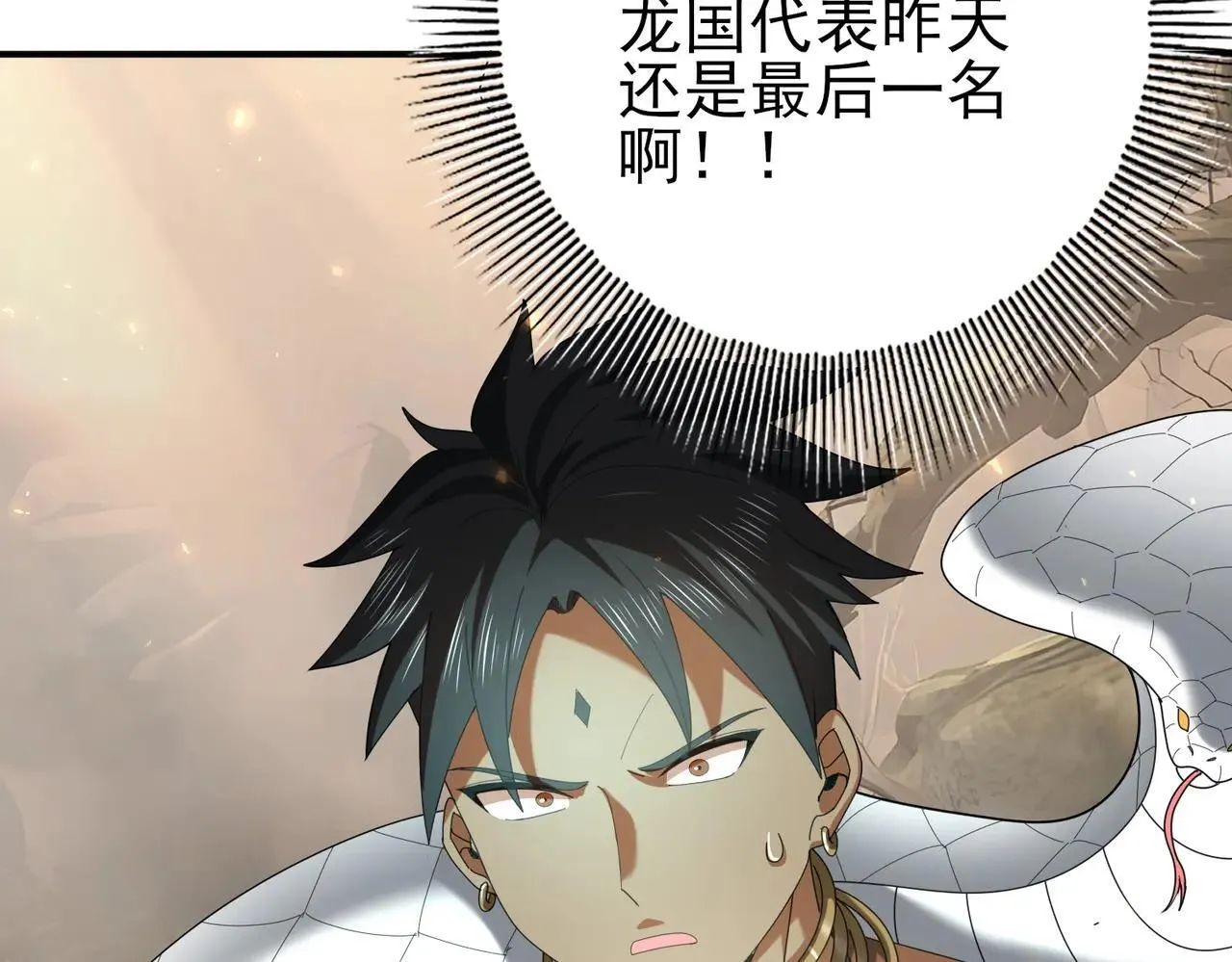 第81话 沼泽中的同盟 第44页