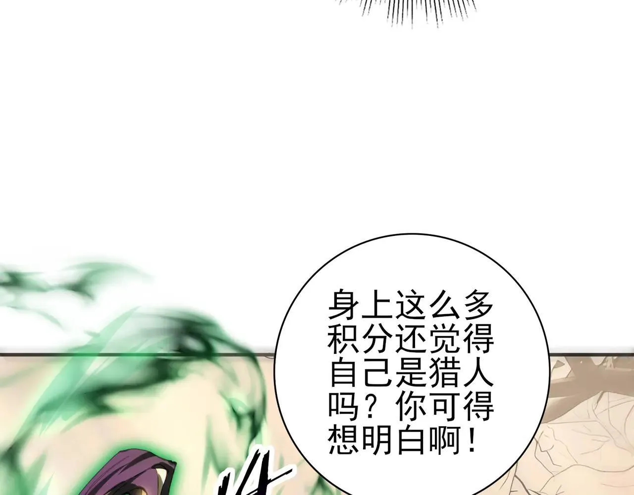第81话 沼泽中的同盟 第48页