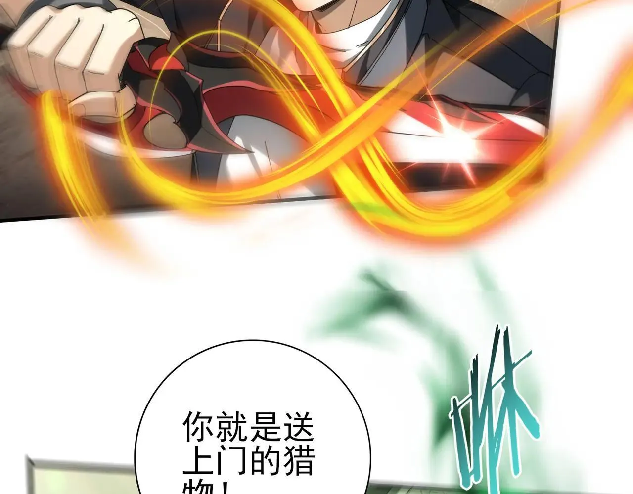 第81话 沼泽中的同盟 第52页