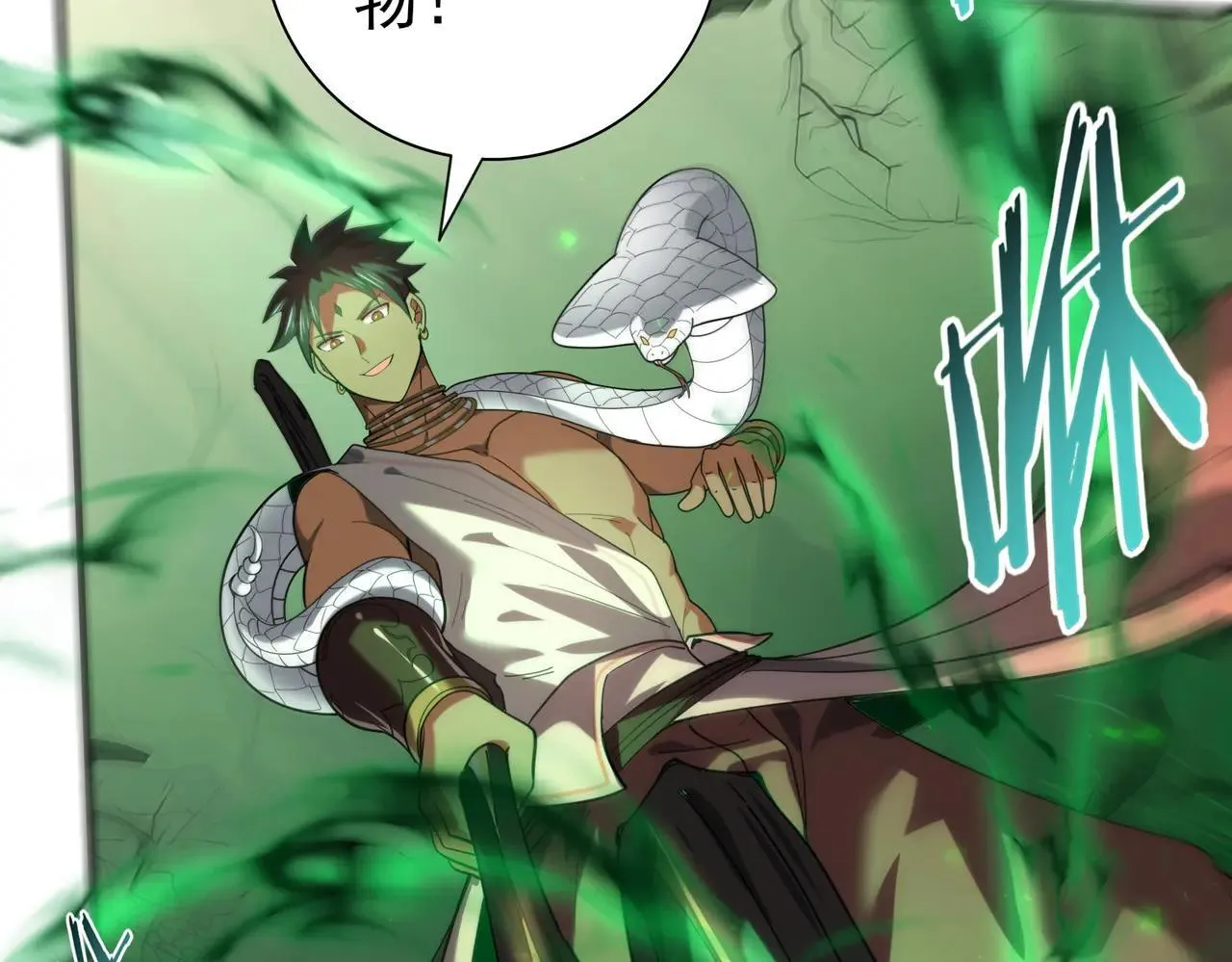第81话 沼泽中的同盟 第53页