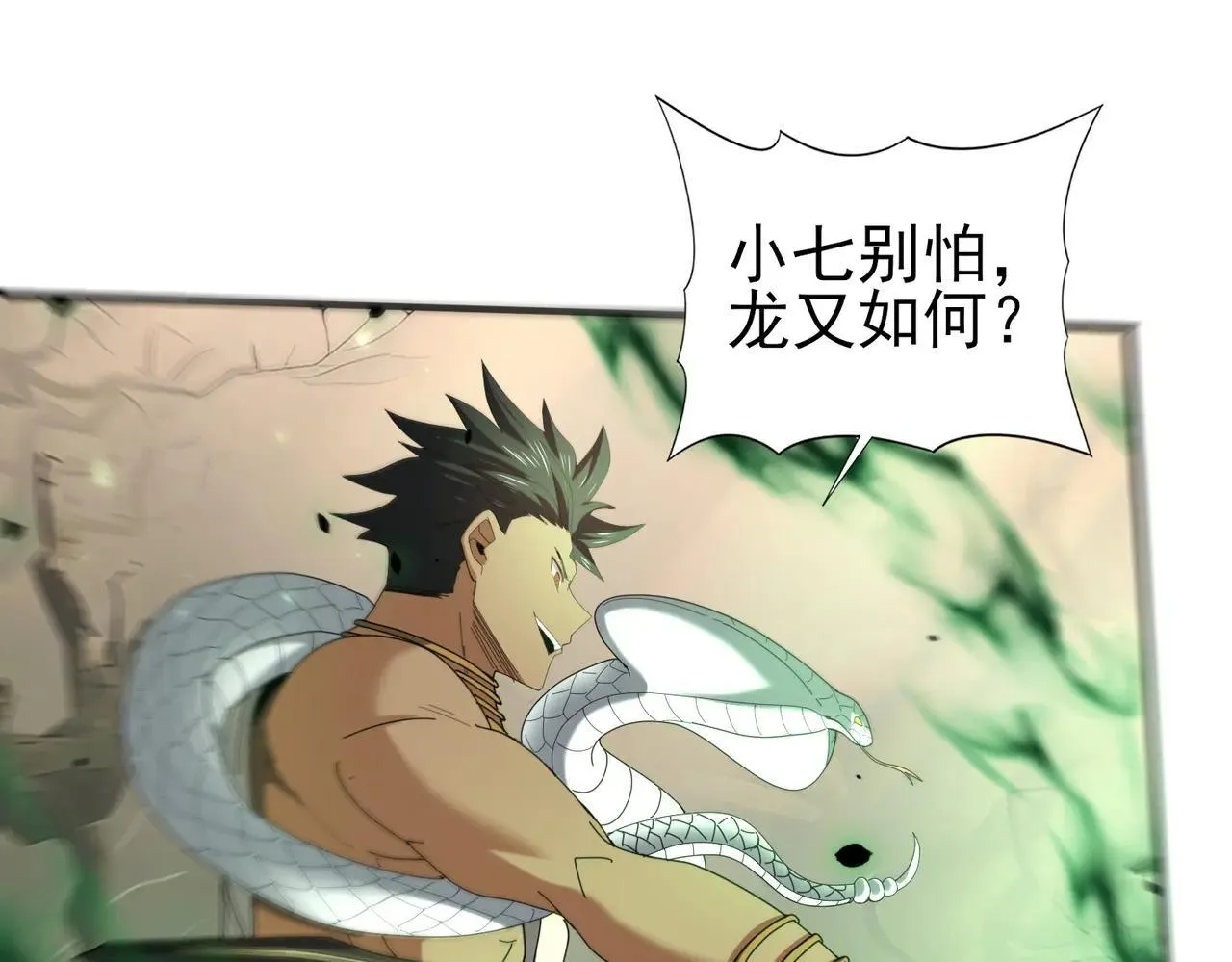 第81话 沼泽中的同盟 第66页