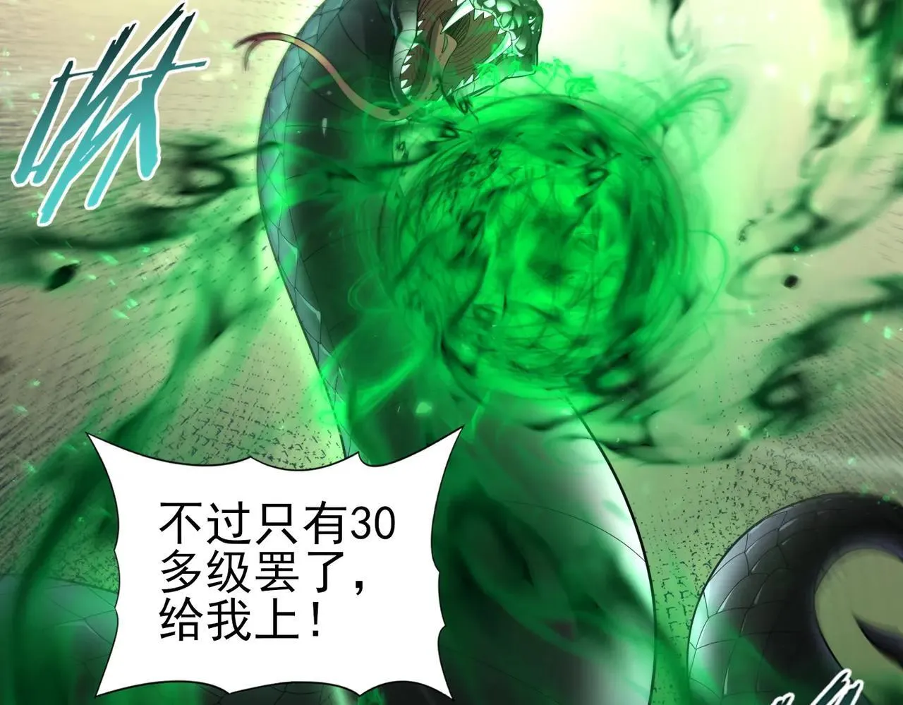 第81话 沼泽中的同盟 第68页