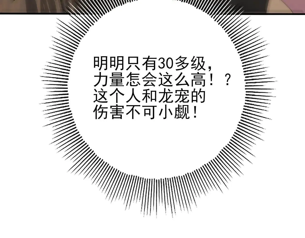 第81话 沼泽中的同盟 第94页