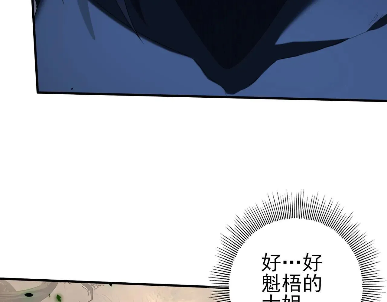 第81话 沼泽中的同盟 第97页