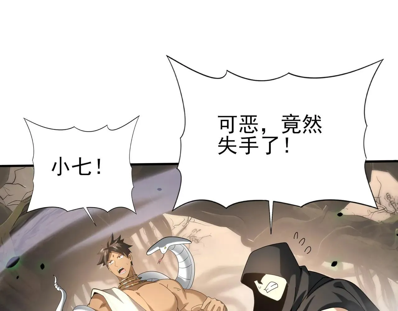 第81话 沼泽中的同盟 第114页