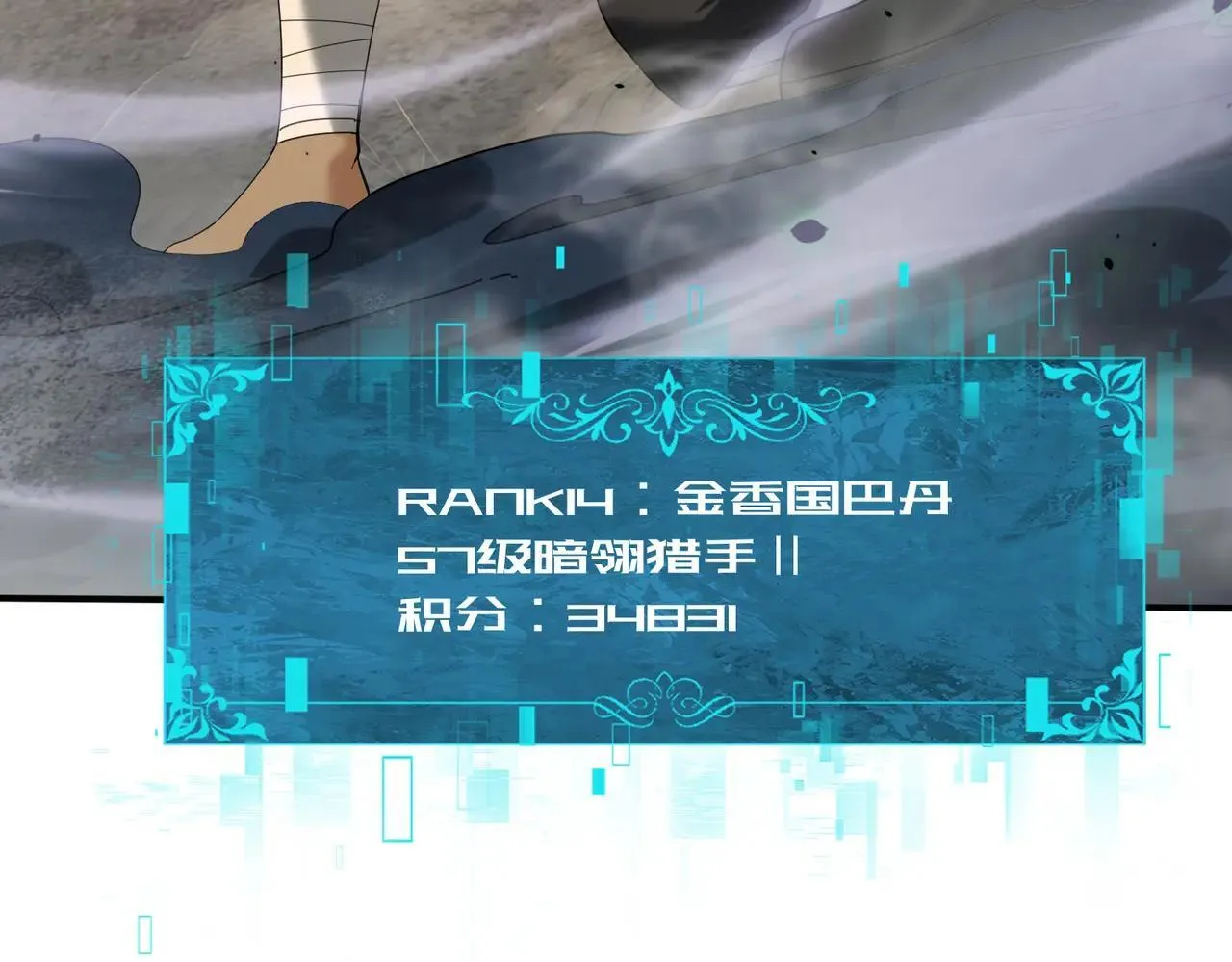 第81话 沼泽中的同盟 第116页