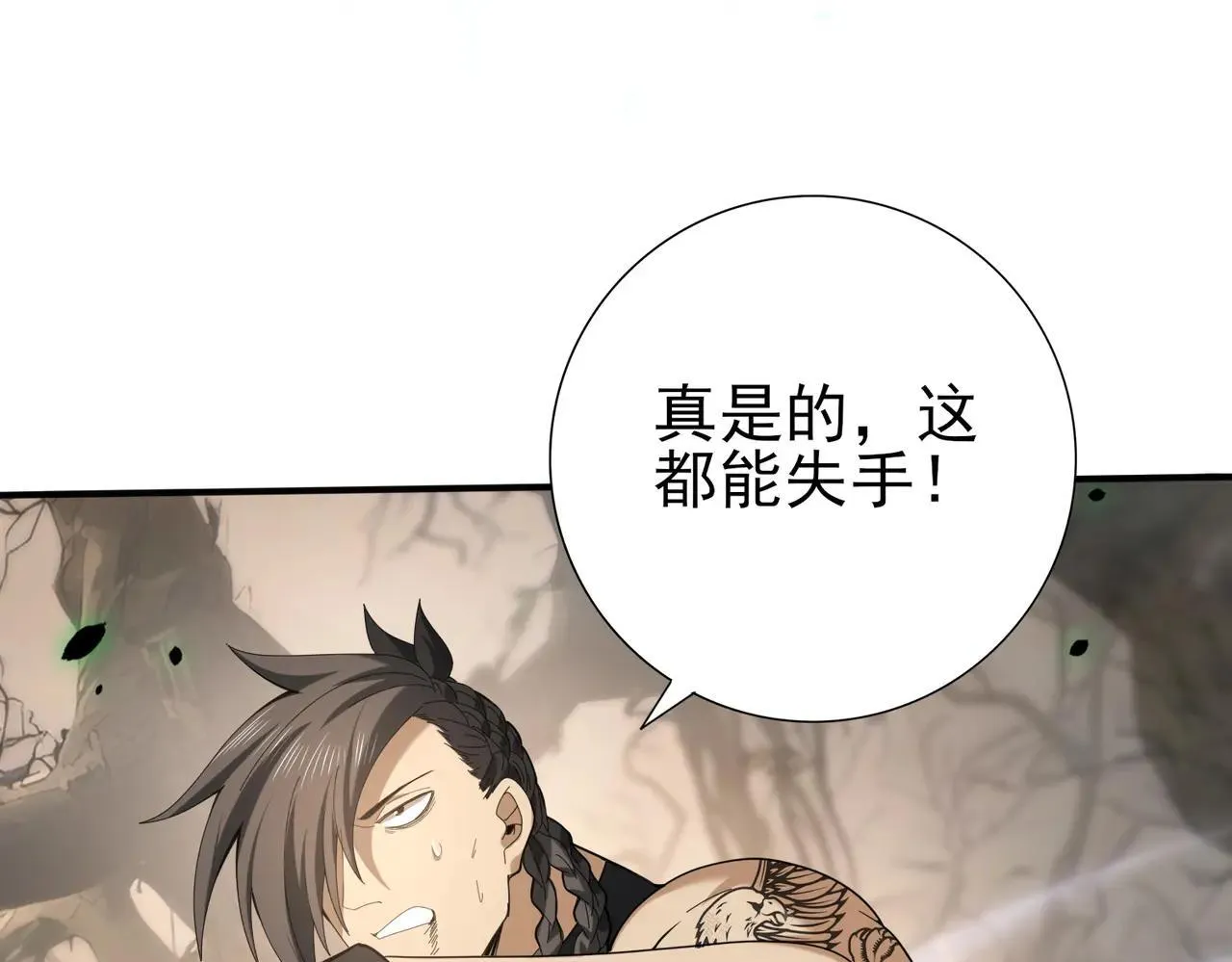 第81话 沼泽中的同盟 第117页