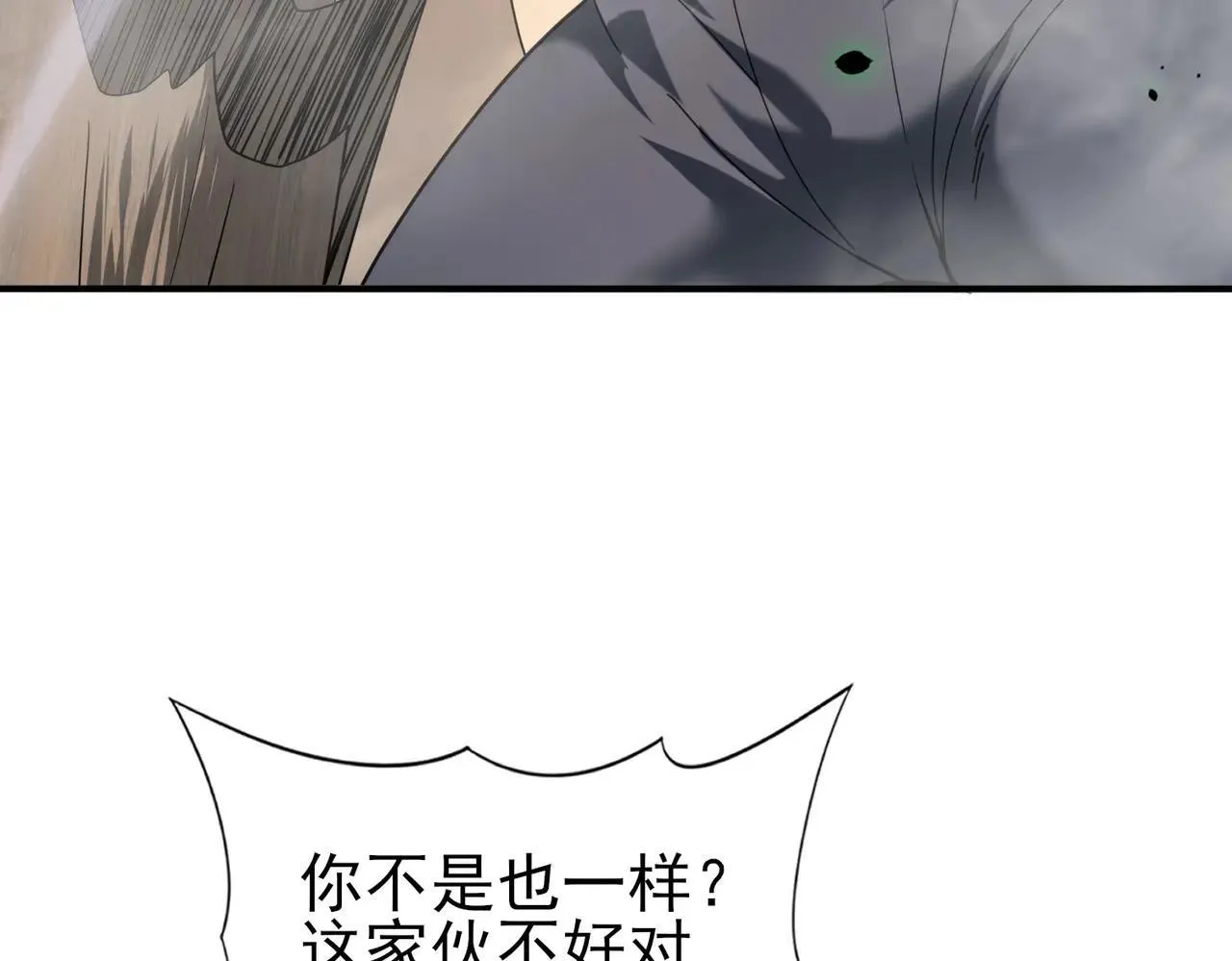 第81话 沼泽中的同盟 第119页