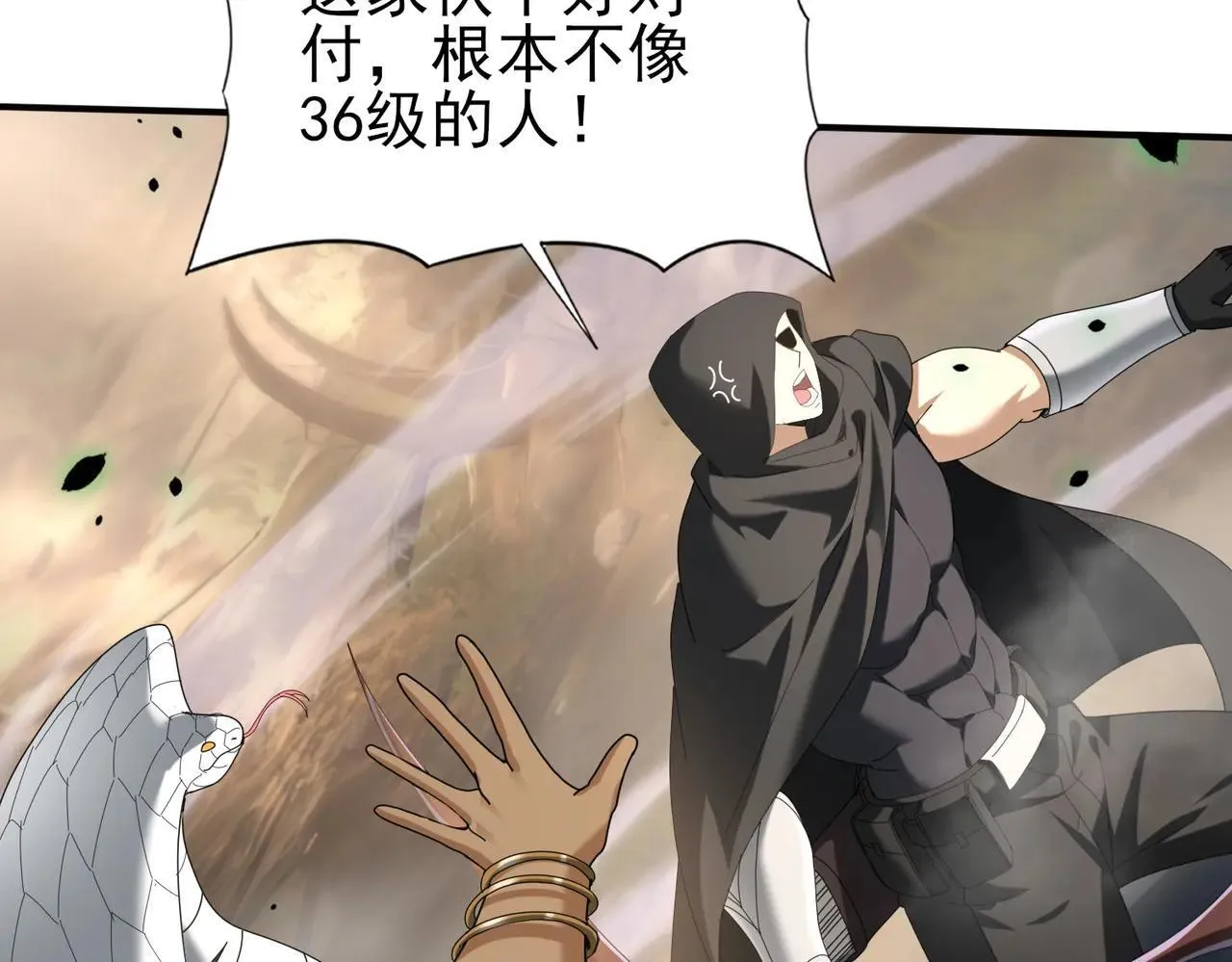 第81话 沼泽中的同盟 第120页