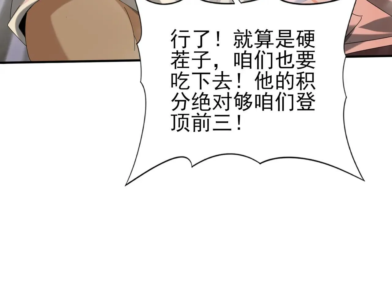 第81话 沼泽中的同盟 第122页