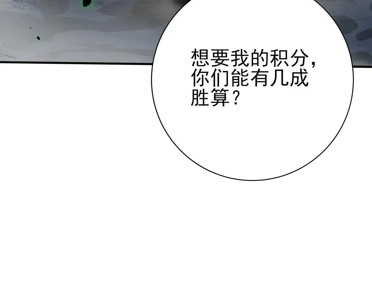 第81话 沼泽中的同盟 第126页