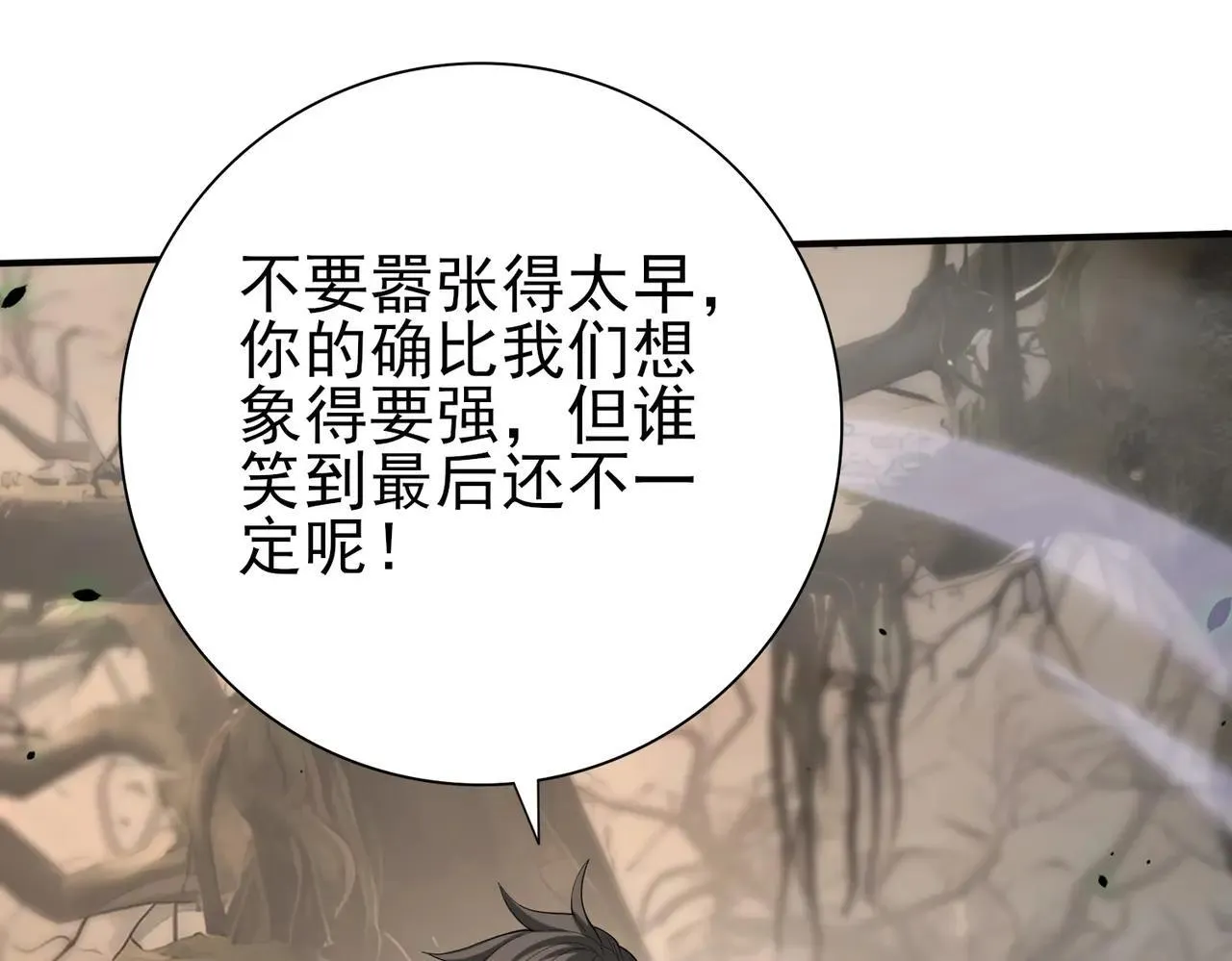 第81话 沼泽中的同盟 第127页