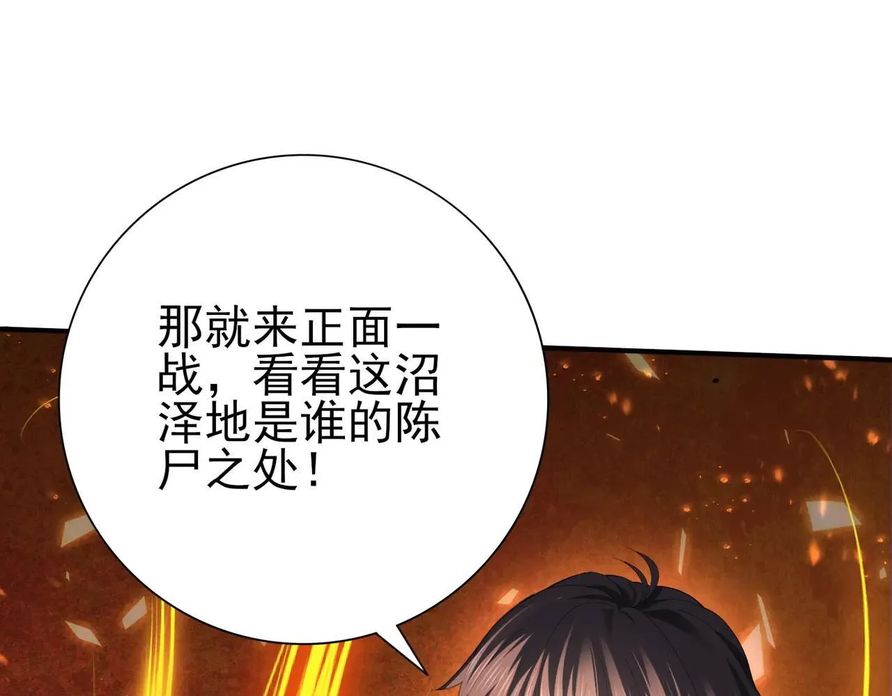 第81话 沼泽中的同盟 第130页