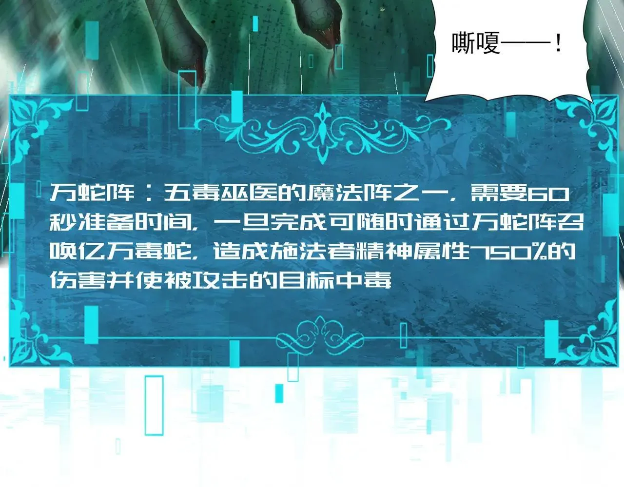 第82话 万蛇阵 第31页