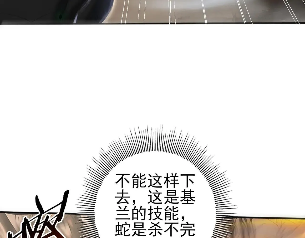 第82话 万蛇阵 第34页