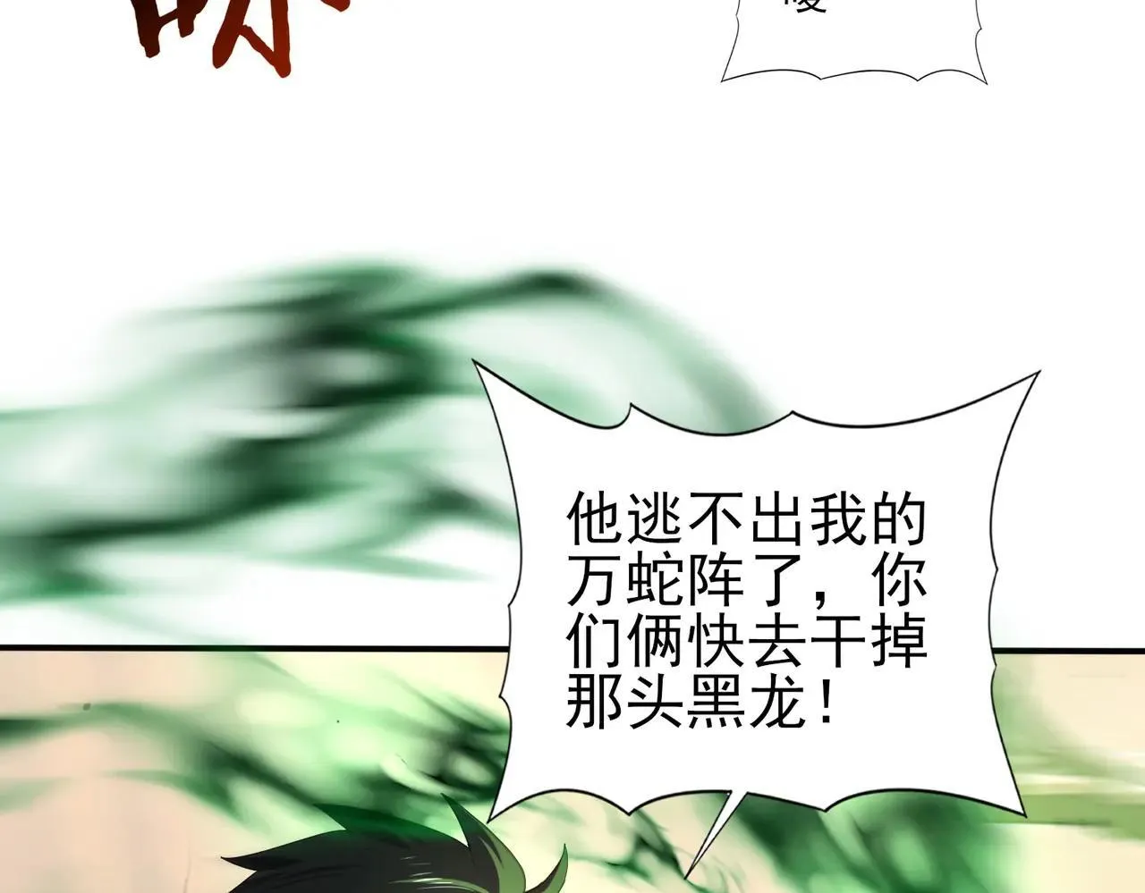 第82话 万蛇阵 第37页